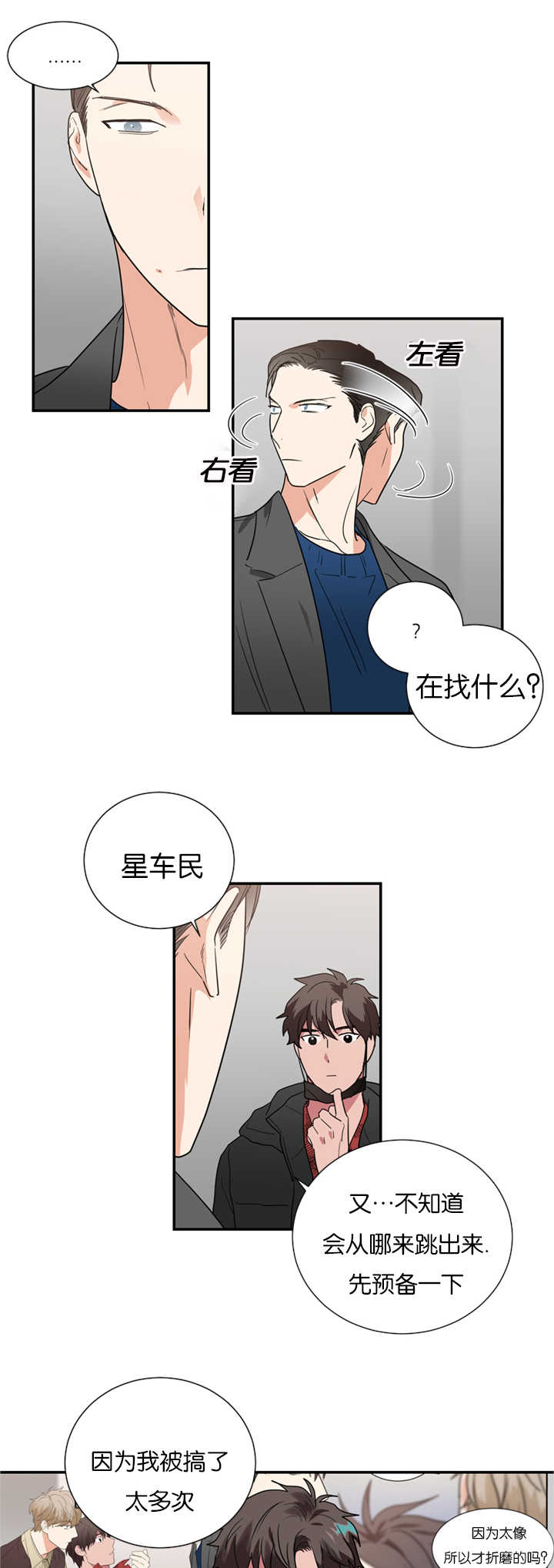 《复出演练》漫画最新章节第36章从何说起免费下拉式在线观看章节第【18】张图片