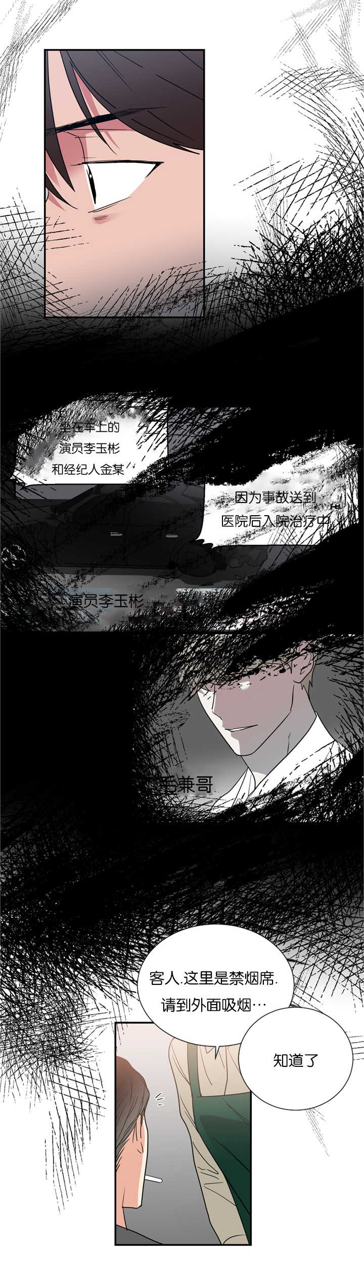 《复出演练》漫画最新章节第36章从何说起免费下拉式在线观看章节第【9】张图片