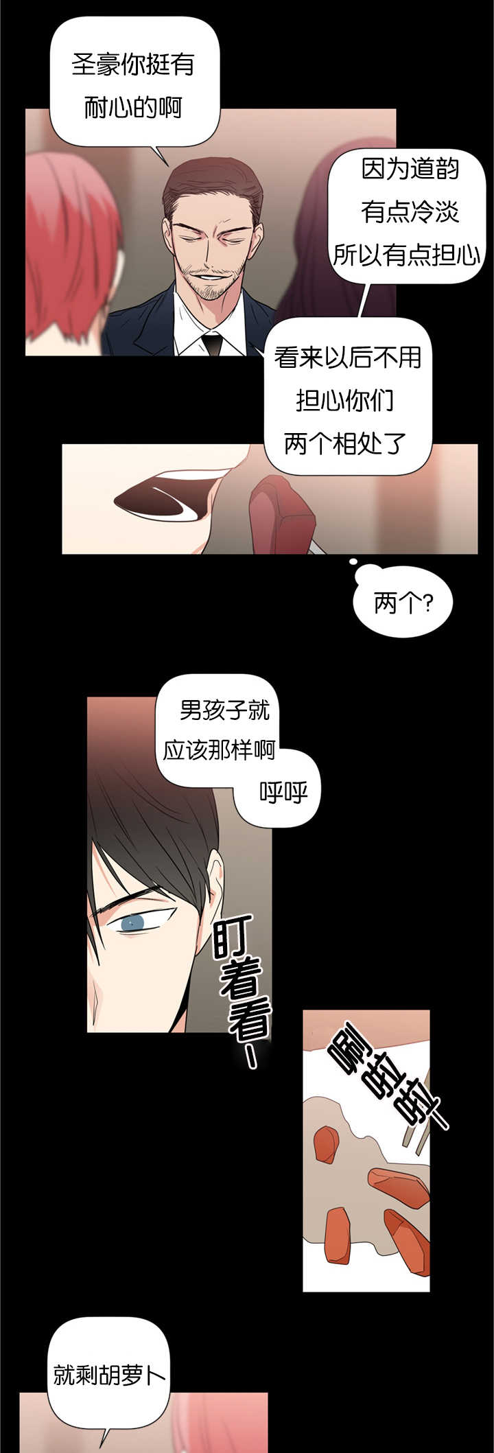 《复出演练》漫画最新章节第36章从何说起免费下拉式在线观看章节第【4】张图片