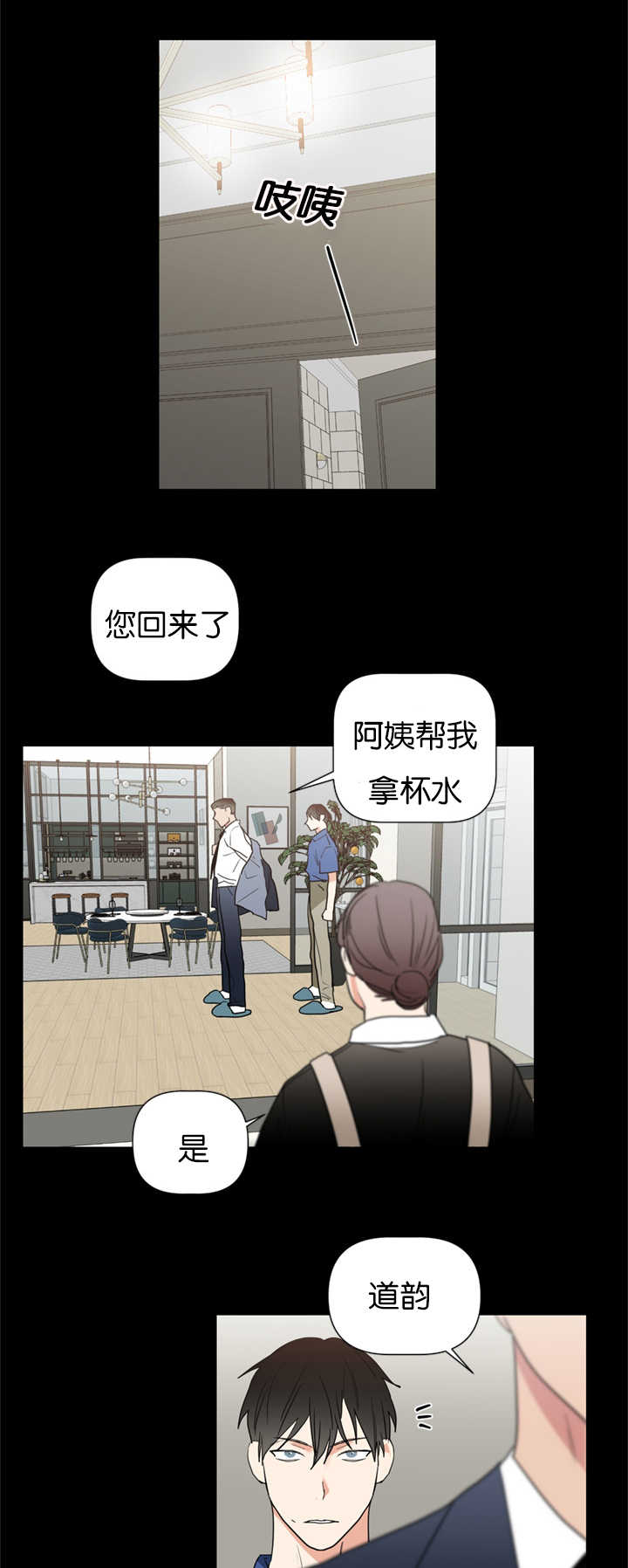 《复出演练》漫画最新章节第37章重组家庭免费下拉式在线观看章节第【24】张图片