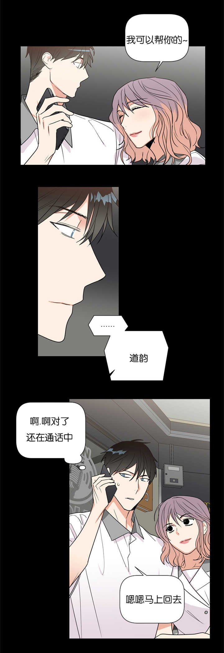 《复出演练》漫画最新章节第37章重组家庭免费下拉式在线观看章节第【10】张图片