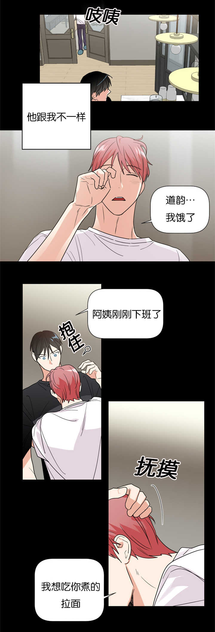 《复出演练》漫画最新章节第37章重组家庭免费下拉式在线观看章节第【20】张图片