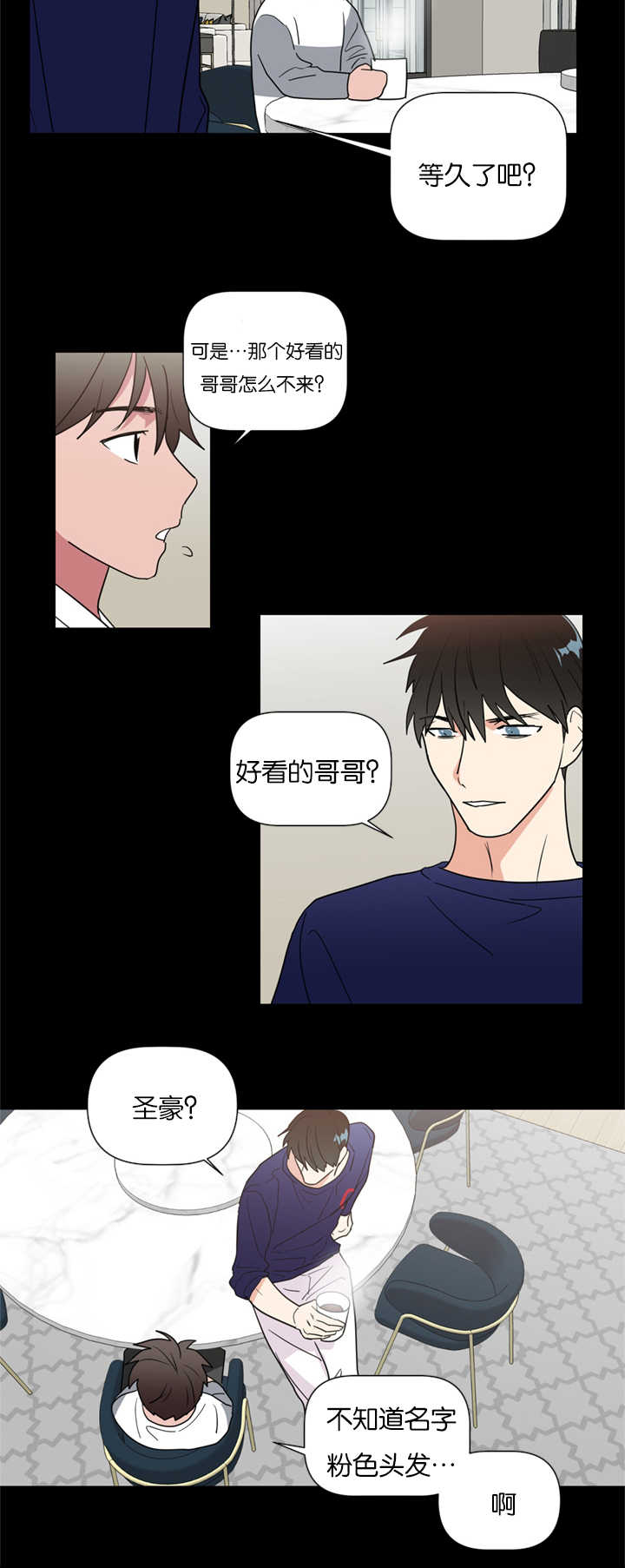 《复出演练》漫画最新章节第38章我们是一样的人免费下拉式在线观看章节第【8】张图片