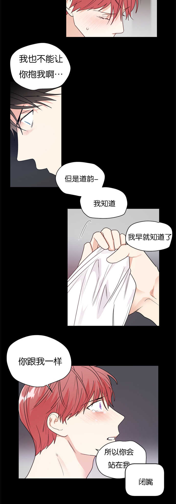 《复出演练》漫画最新章节第38章我们是一样的人免费下拉式在线观看章节第【2】张图片