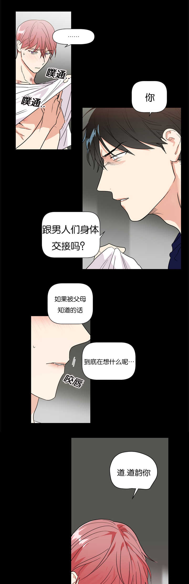 《复出演练》漫画最新章节第38章我们是一样的人免费下拉式在线观看章节第【3】张图片