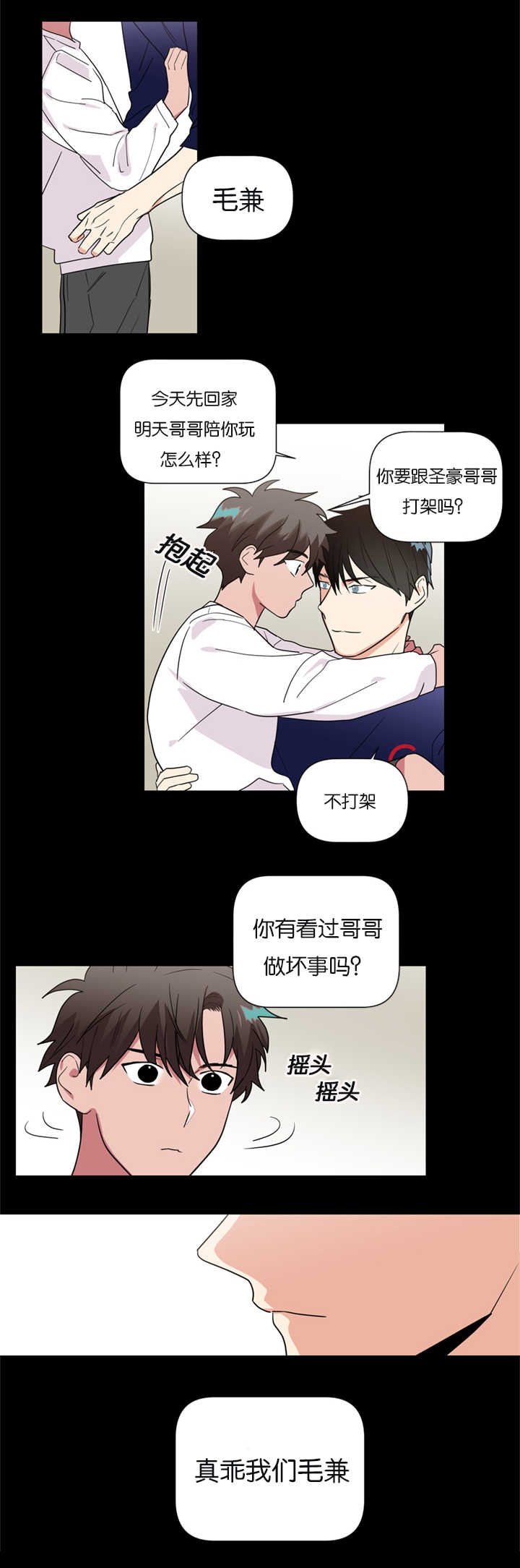 《复出演练》漫画最新章节第38章我们是一样的人免费下拉式在线观看章节第【6】张图片