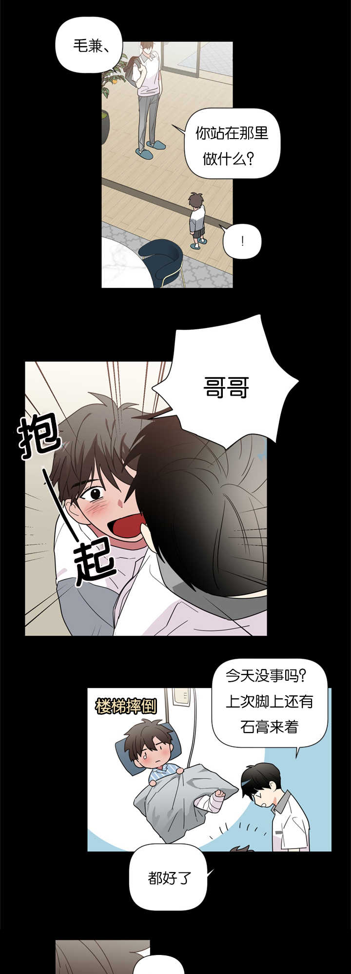 《复出演练》漫画最新章节第38章我们是一样的人免费下拉式在线观看章节第【11】张图片