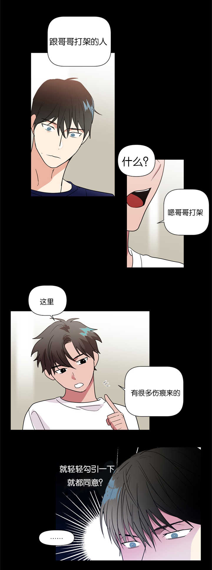 《复出演练》漫画最新章节第38章我们是一样的人免费下拉式在线观看章节第【7】张图片