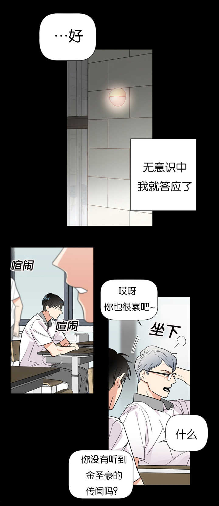 《复出演练》漫画最新章节第38章我们是一样的人免费下拉式在线观看章节第【18】张图片