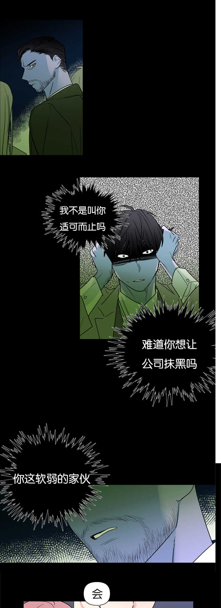 《复出演练》漫画最新章节第39章只有我能理解你免费下拉式在线观看章节第【12】张图片