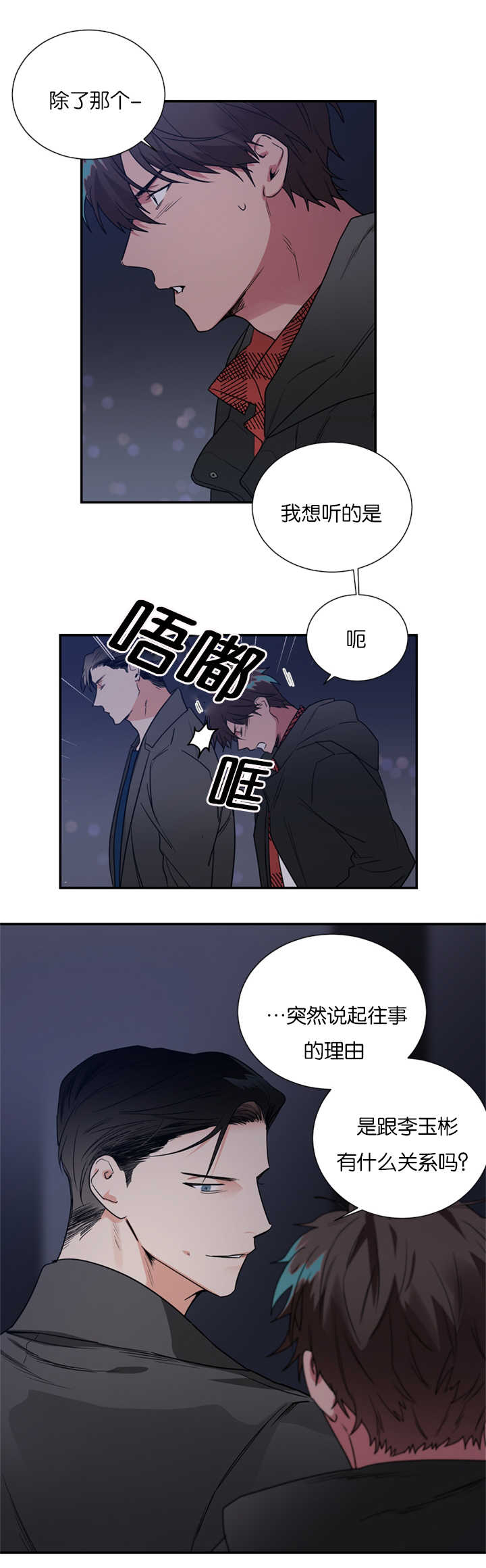 《复出演练》漫画最新章节第40章是他干的吗免费下拉式在线观看章节第【10】张图片