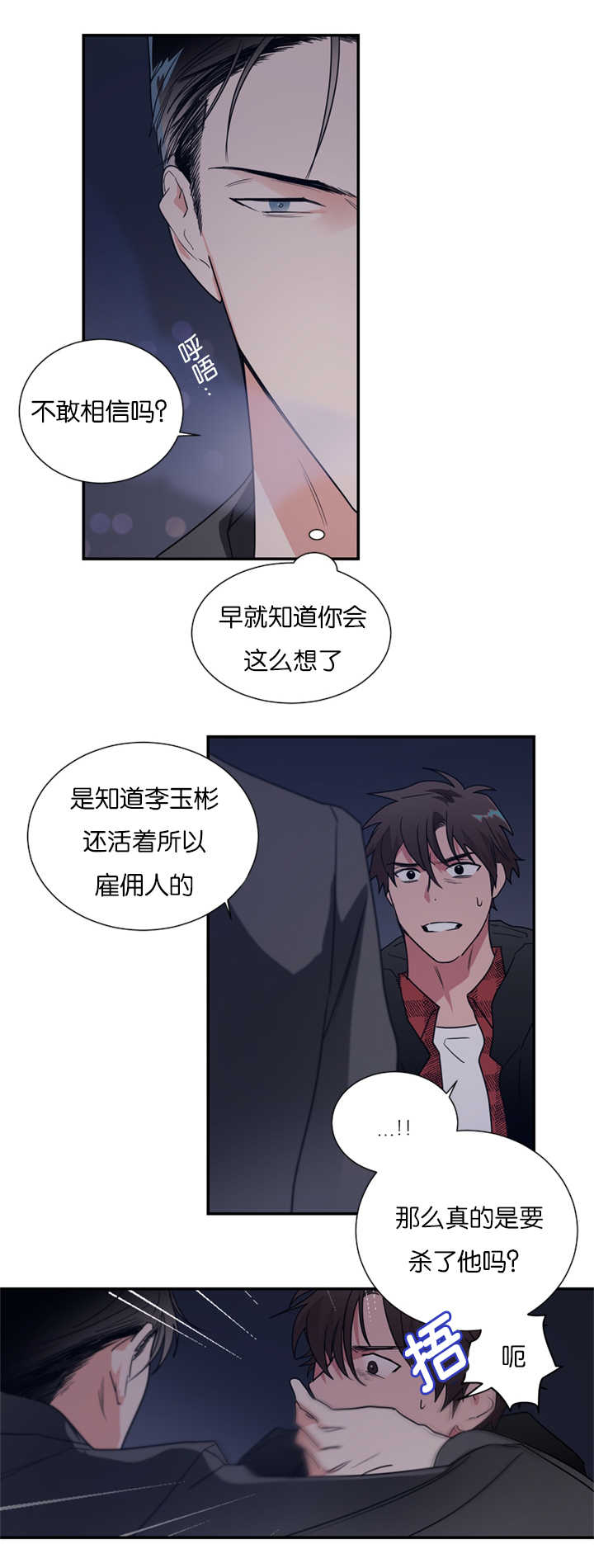 《复出演练》漫画最新章节第40章是他干的吗免费下拉式在线观看章节第【5】张图片