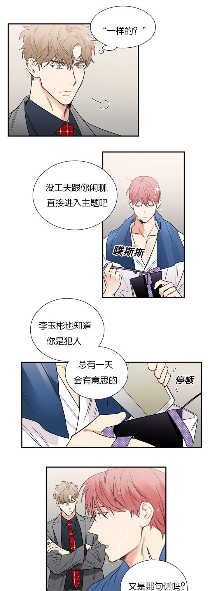 《复出演练》漫画最新章节第40章是他干的吗免费下拉式在线观看章节第【16】张图片