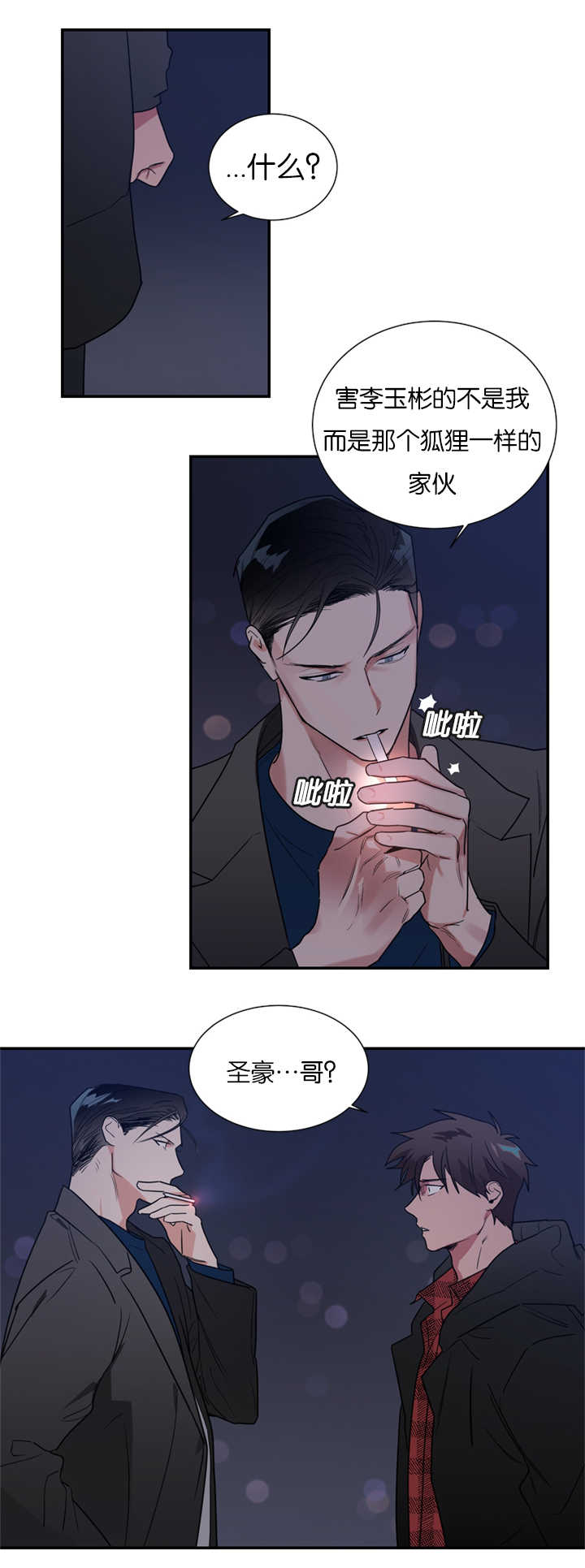 《复出演练》漫画最新章节第40章是他干的吗免费下拉式在线观看章节第【6】张图片