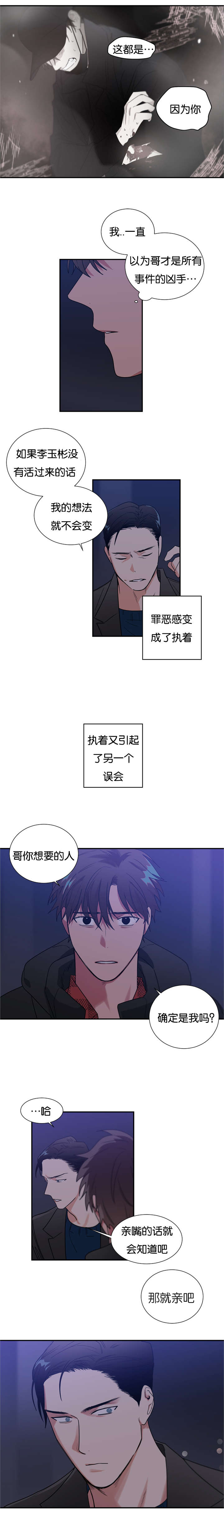 《复出演练》漫画最新章节第41章原来是真的免费下拉式在线观看章节第【8】张图片