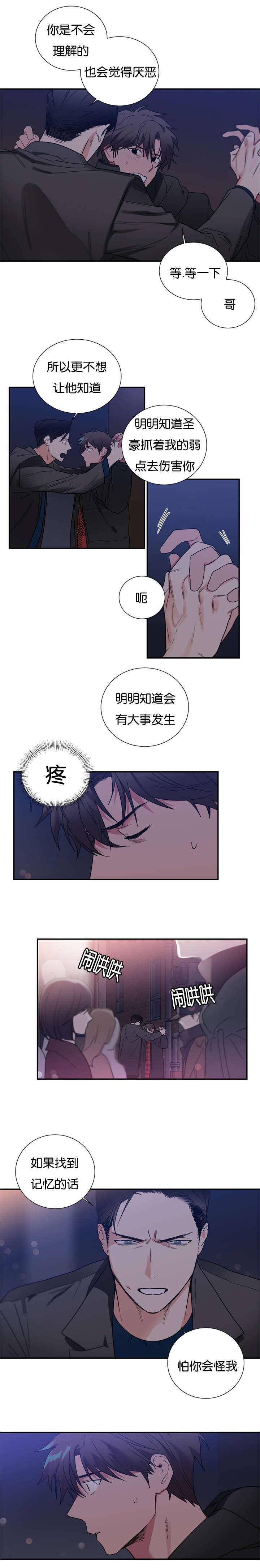 《复出演练》漫画最新章节第41章原来是真的免费下拉式在线观看章节第【9】张图片