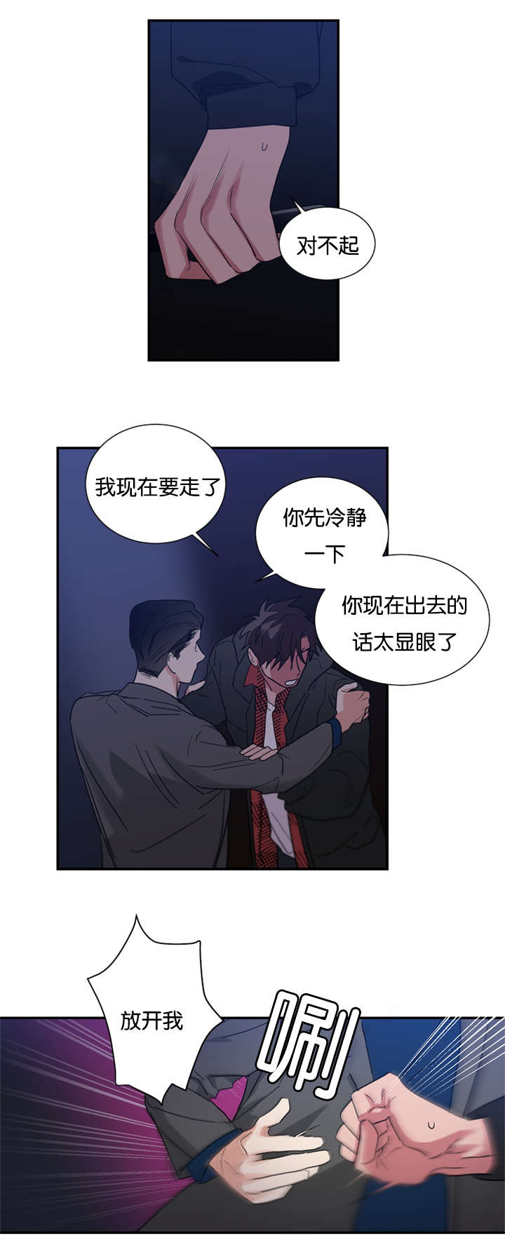 《复出演练》漫画最新章节第42章喜欢一个不喜欢我的人免费下拉式在线观看章节第【15】张图片