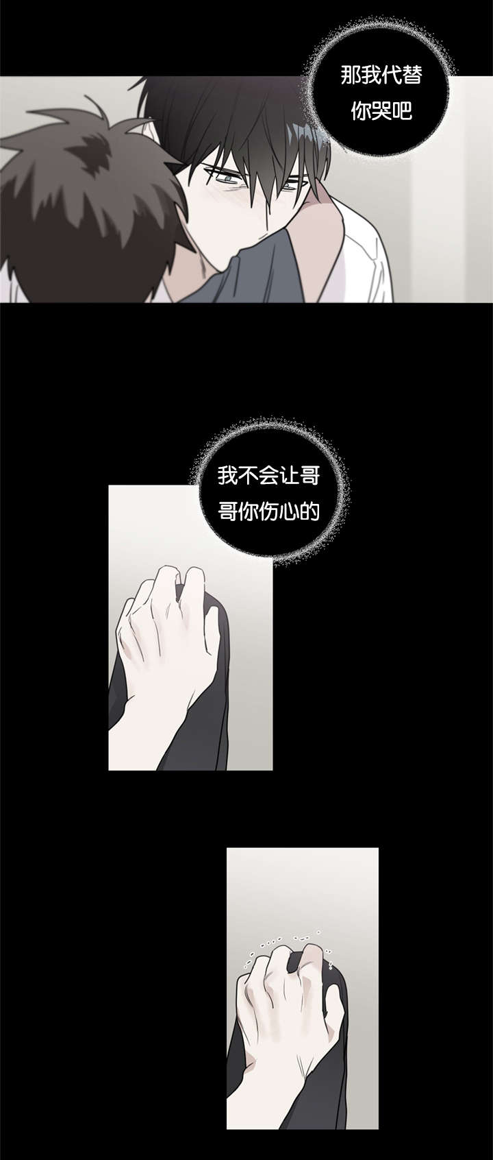 《复出演练》漫画最新章节第42章喜欢一个不喜欢我的人免费下拉式在线观看章节第【10】张图片