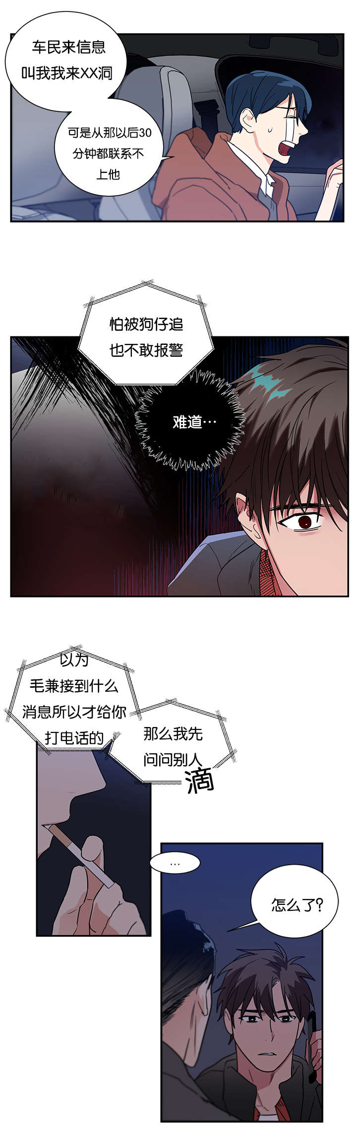 《复出演练》漫画最新章节第42章喜欢一个不喜欢我的人免费下拉式在线观看章节第【17】张图片