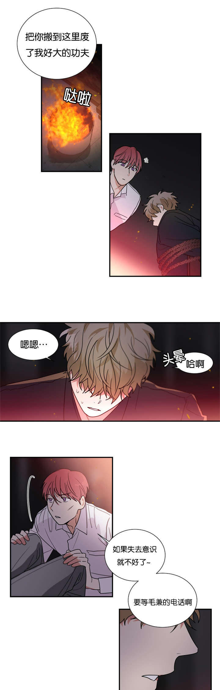 《复出演练》漫画最新章节第42章喜欢一个不喜欢我的人免费下拉式在线观看章节第【5】张图片