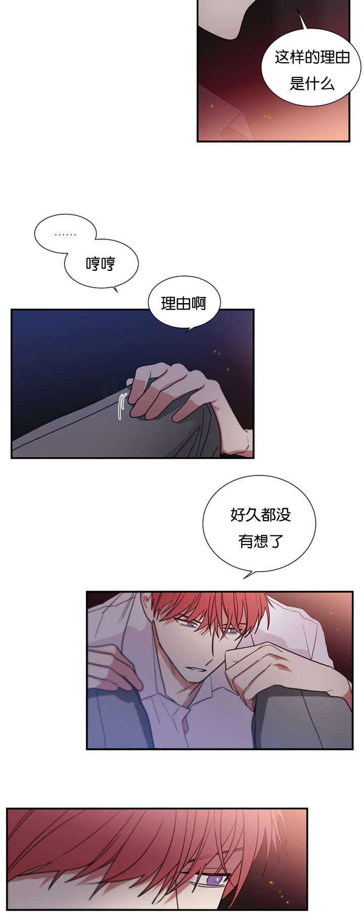 《复出演练》漫画最新章节第42章喜欢一个不喜欢我的人免费下拉式在线观看章节第【4】张图片