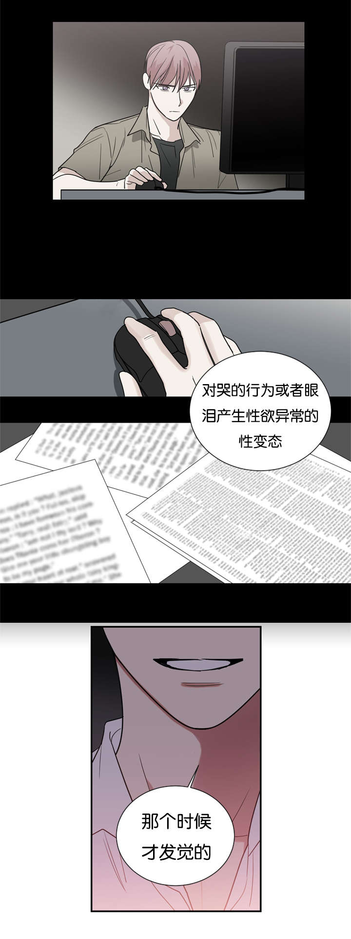 《复出演练》漫画最新章节第43章这次轮到我了免费下拉式在线观看章节第【15】张图片