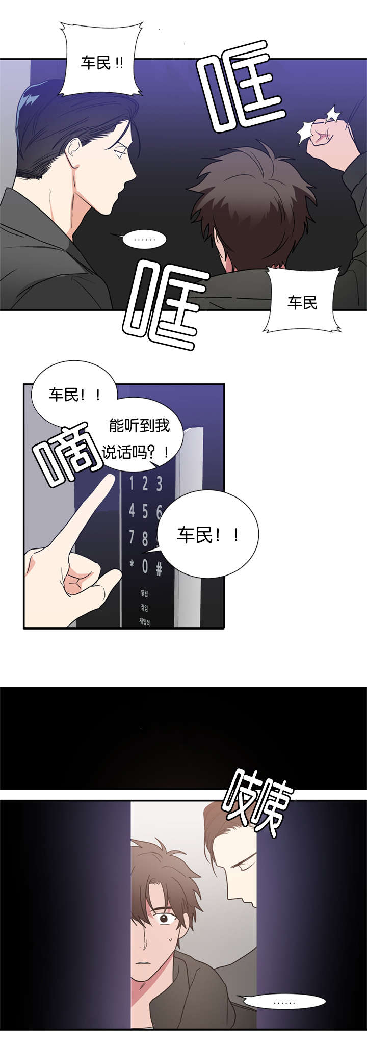 《复出演练》漫画最新章节第43章这次轮到我了免费下拉式在线观看章节第【11】张图片