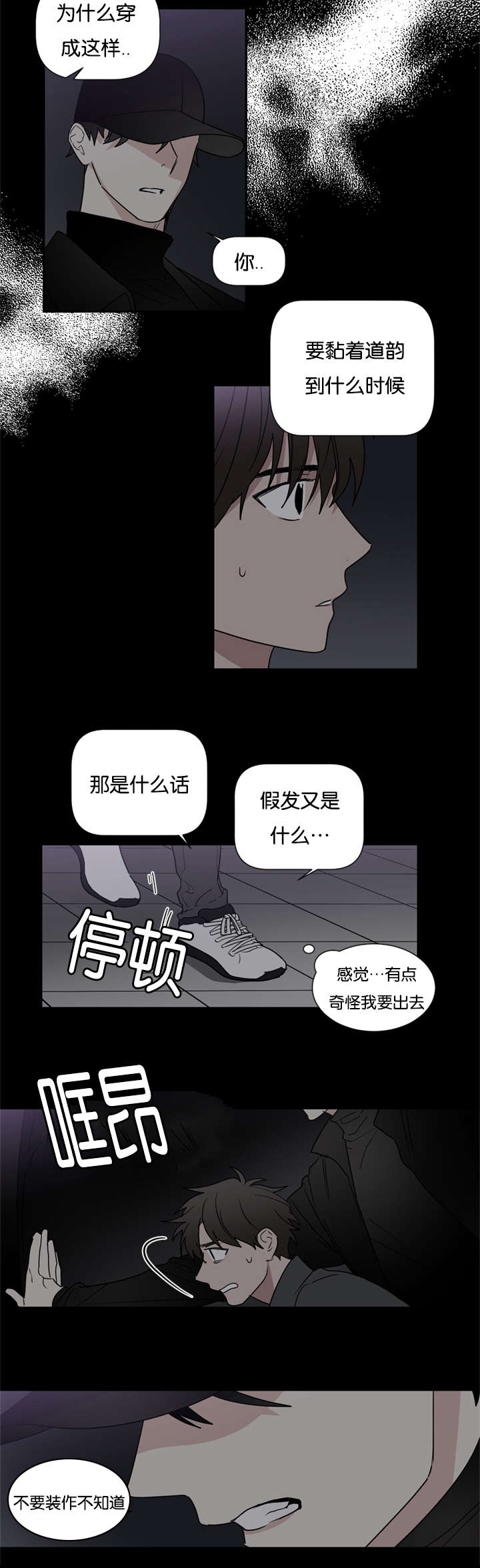 《复出演练》漫画最新章节第44章都想起来了免费下拉式在线观看章节第【16】张图片