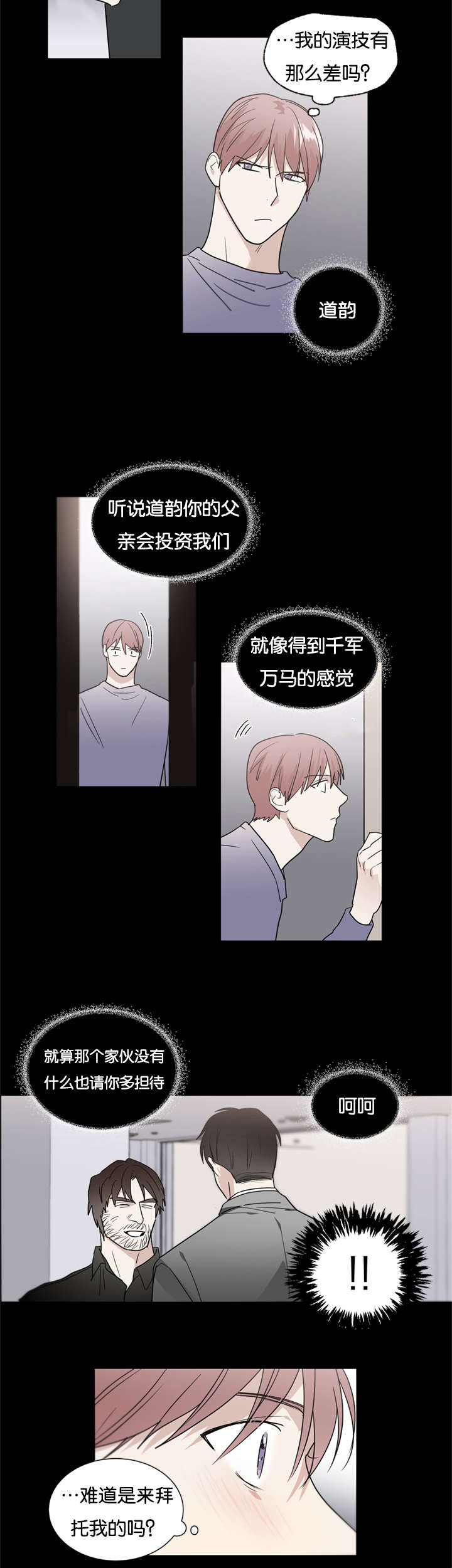 《复出演练》漫画最新章节第45章爆炸免费下拉式在线观看章节第【11】张图片