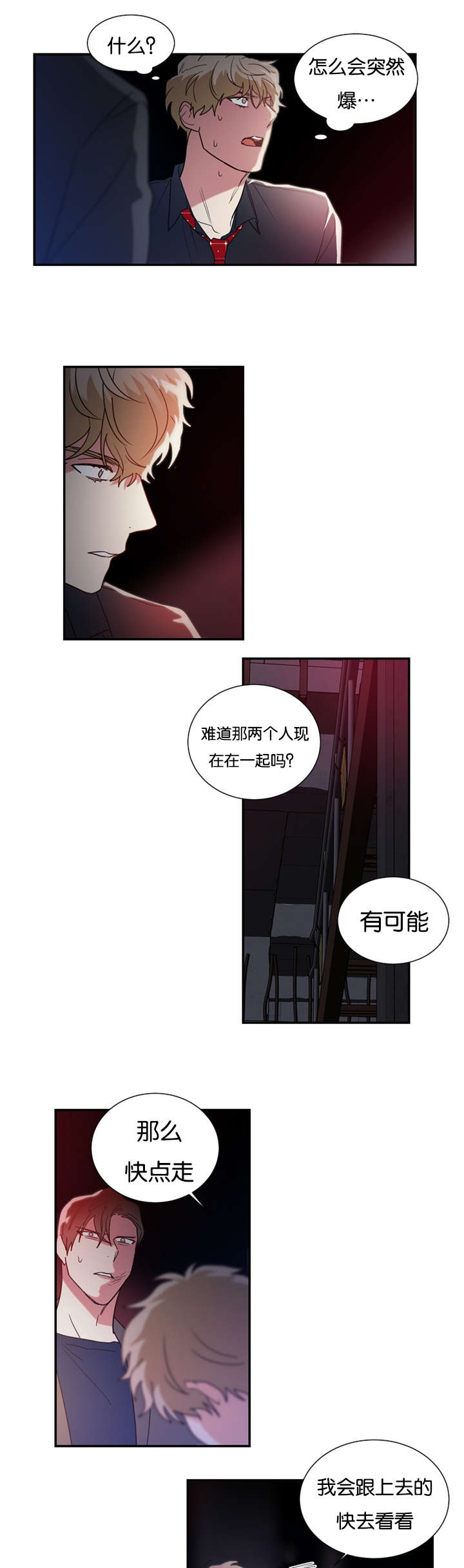 《复出演练》漫画最新章节第45章爆炸免费下拉式在线观看章节第【4】张图片