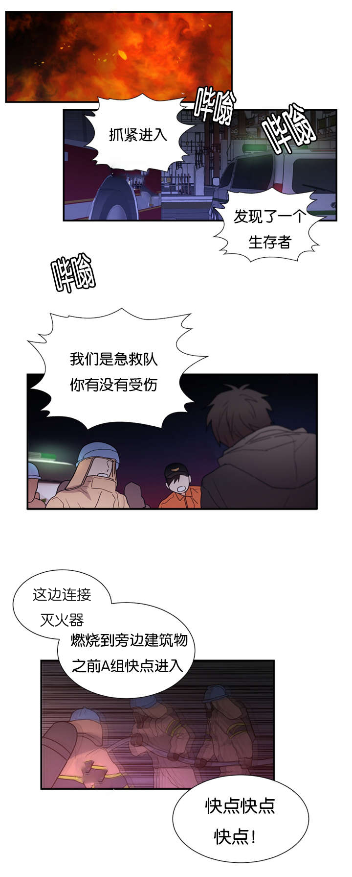 《复出演练》漫画最新章节第46章我不能走免费下拉式在线观看章节第【6】张图片