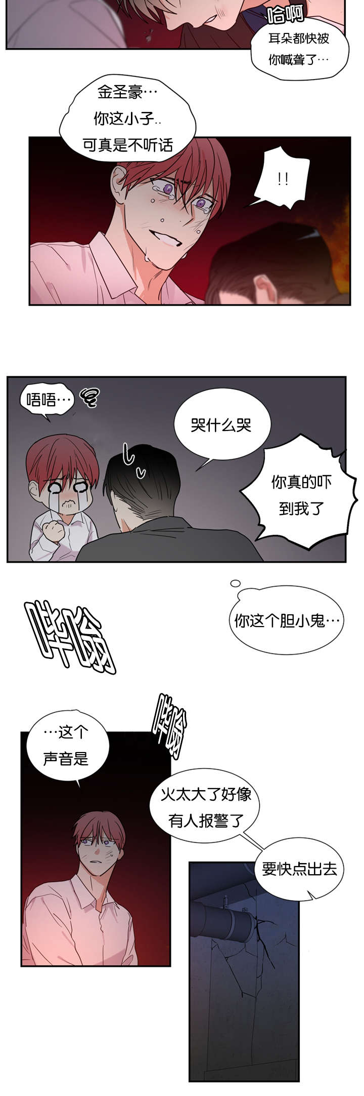 《复出演练》漫画最新章节第46章我不能走免费下拉式在线观看章节第【7】张图片