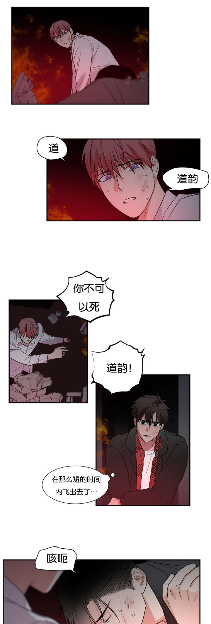 《复出演练》漫画最新章节第46章我不能走免费下拉式在线观看章节第【8】张图片