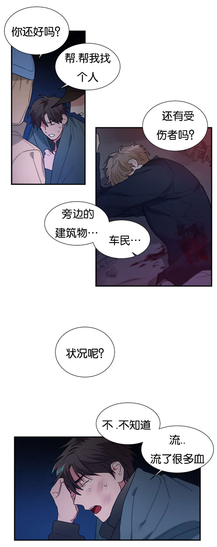 《复出演练》漫画最新章节第46章我不能走免费下拉式在线观看章节第【5】张图片