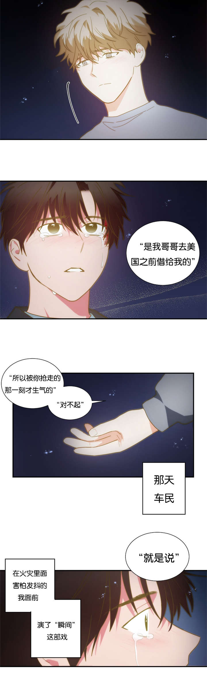 《复出演练》漫画最新章节第47章哥哥免费下拉式在线观看章节第【15】张图片