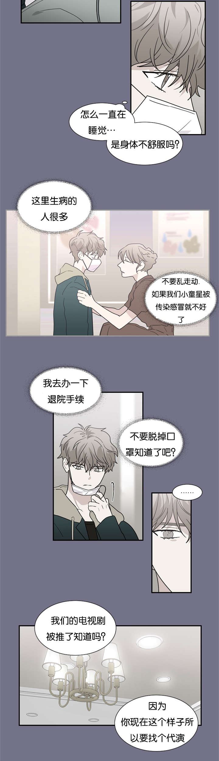 《复出演练》漫画最新章节第47章哥哥免费下拉式在线观看章节第【5】张图片