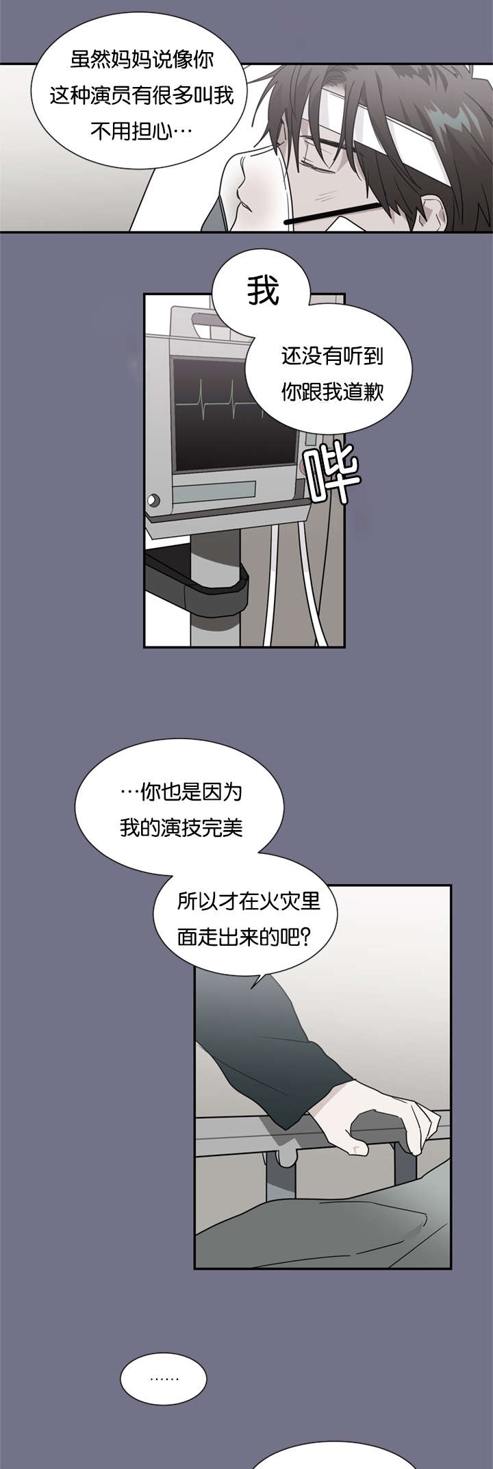 《复出演练》漫画最新章节第47章哥哥免费下拉式在线观看章节第【4】张图片