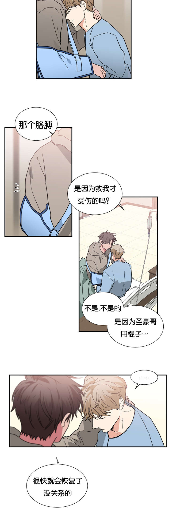 《复出演练》漫画最新章节第48章是为了救我吗免费下拉式在线观看章节第【9】张图片