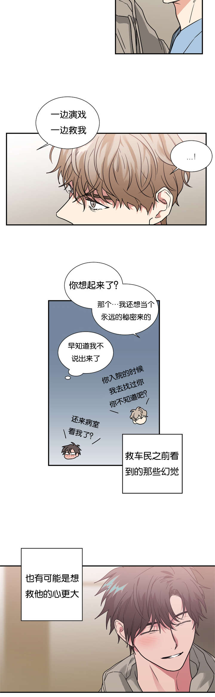 《复出演练》漫画最新章节第48章是为了救我吗免费下拉式在线观看章节第【7】张图片