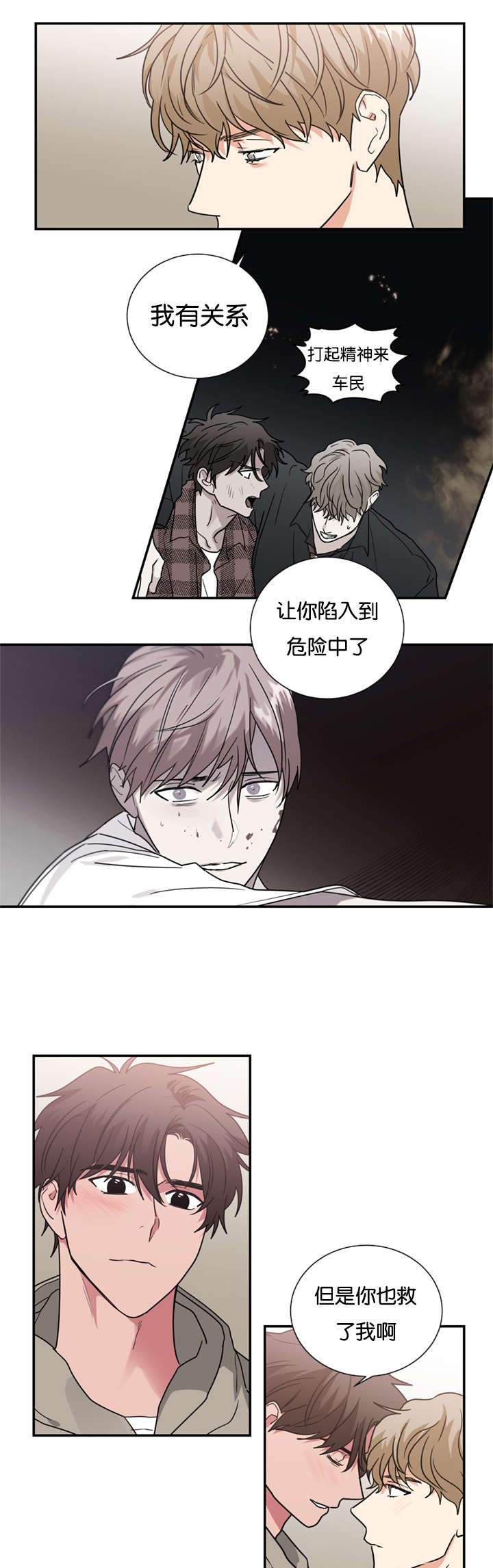 《复出演练》漫画最新章节第48章是为了救我吗免费下拉式在线观看章节第【8】张图片