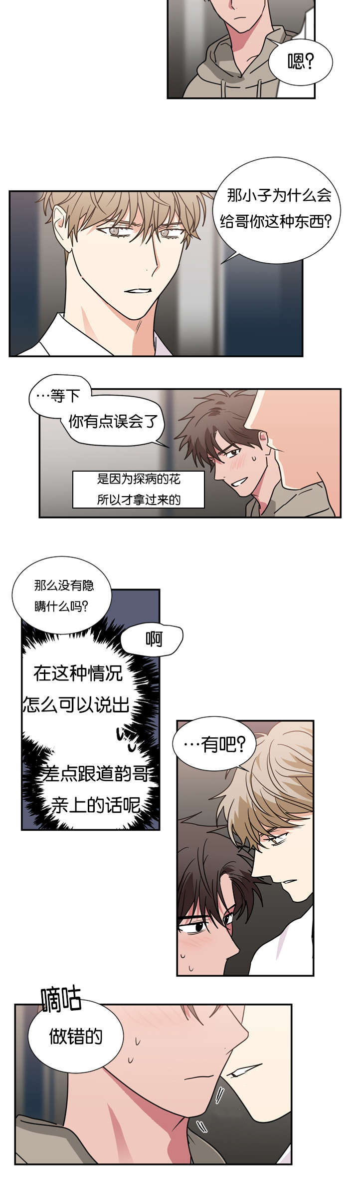 《复出演练》漫画最新章节第49章你做错了什么免费下拉式在线观看章节第【3】张图片