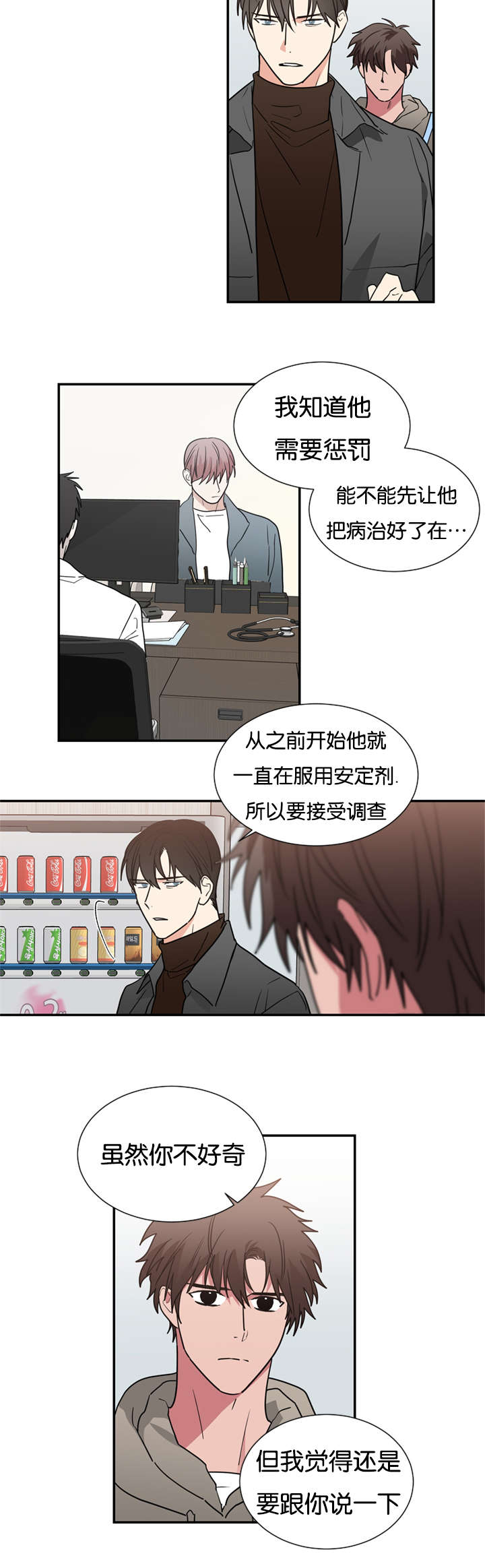 《复出演练》漫画最新章节第49章你做错了什么免费下拉式在线观看章节第【13】张图片