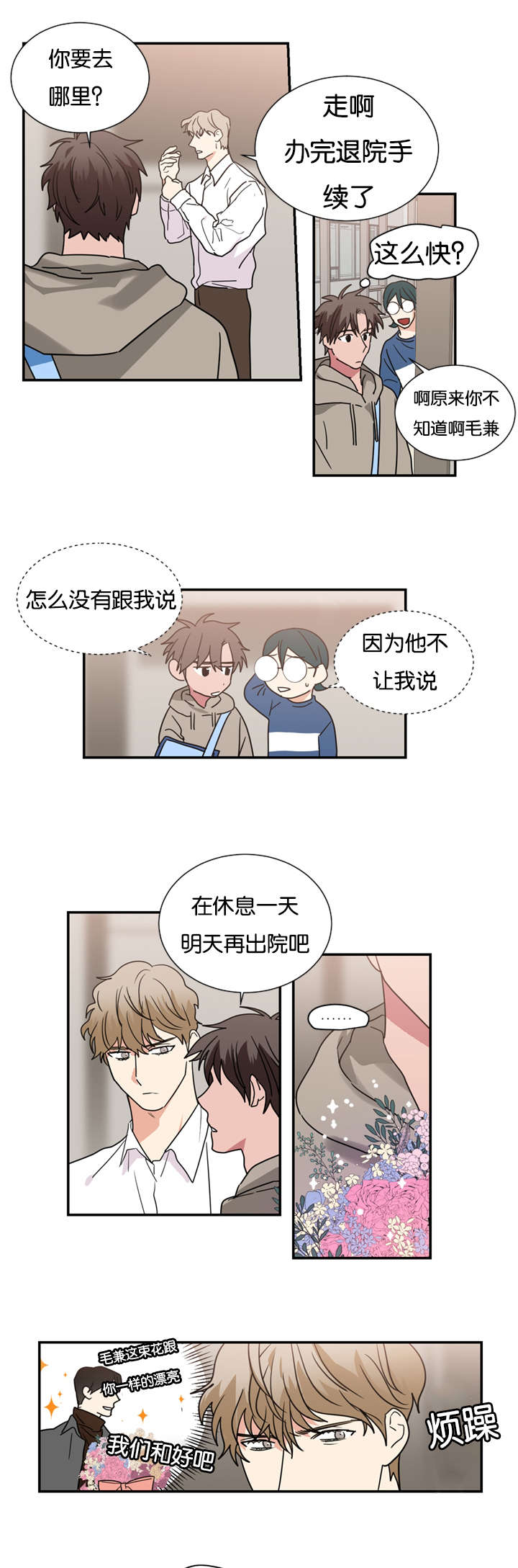 《复出演练》漫画最新章节第49章你做错了什么免费下拉式在线观看章节第【6】张图片