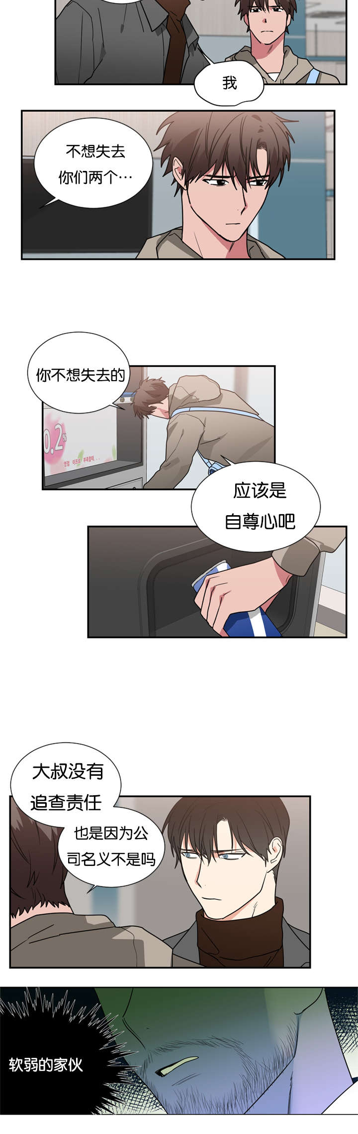 《复出演练》漫画最新章节第49章你做错了什么免费下拉式在线观看章节第【11】张图片