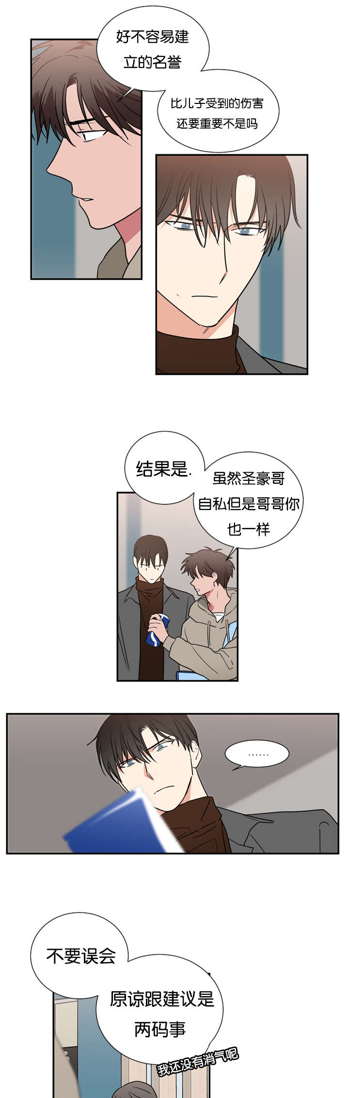 《复出演练》漫画最新章节第49章你做错了什么免费下拉式在线观看章节第【10】张图片