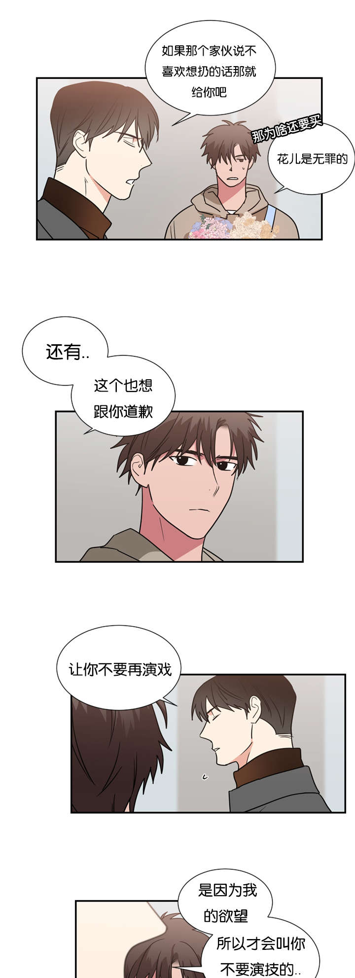 《复出演练》漫画最新章节第49章你做错了什么免费下拉式在线观看章节第【8】张图片