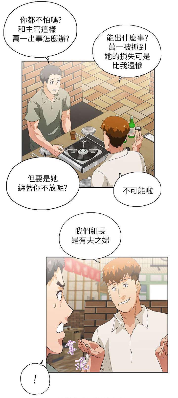 《双面代表》漫画最新章节第1章有夫之妇免费下拉式在线观看章节第【1】张图片