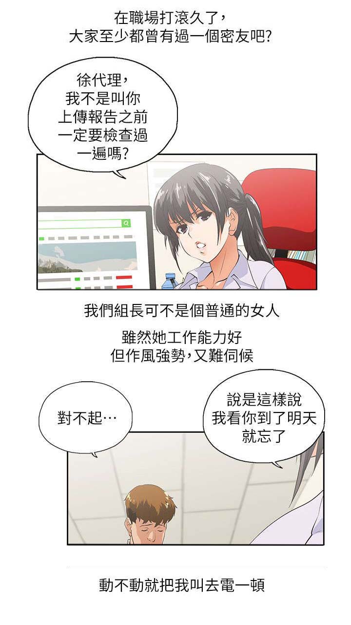 《双面代表》漫画最新章节第1章有夫之妇免费下拉式在线观看章节第【8】张图片