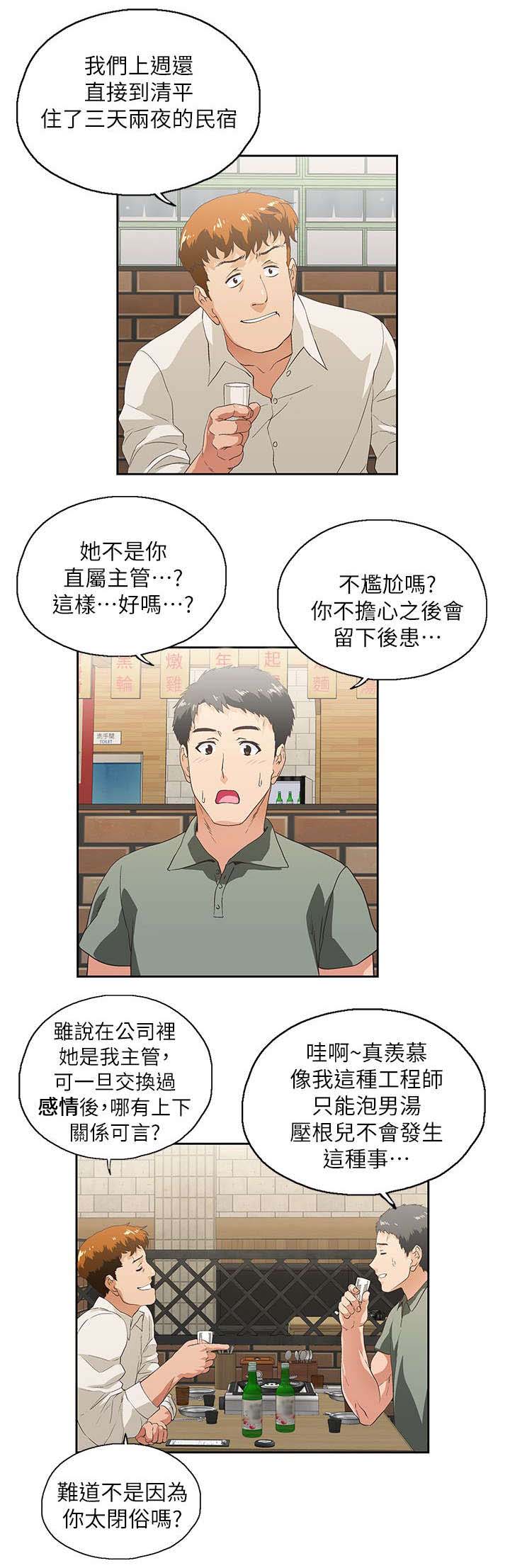 《双面代表》漫画最新章节第1章有夫之妇免费下拉式在线观看章节第【4】张图片