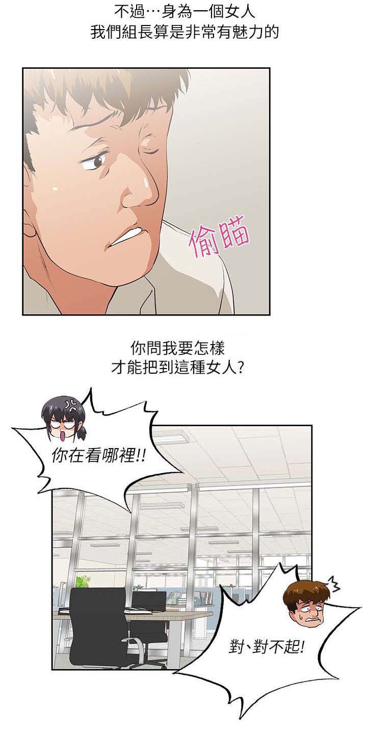 《双面代表》漫画最新章节第1章有夫之妇免费下拉式在线观看章节第【7】张图片